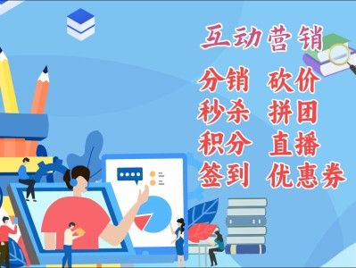 十二、营销商城