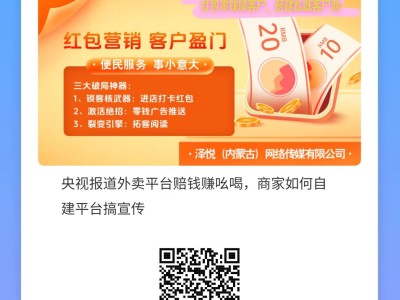 干货|央视报道外卖平台赔钱赚吆喝，商家如何利用平台搞宣传？不废话：直接给你宣传工具