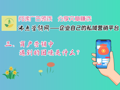 十三、商户营销中遇到的困境是什么