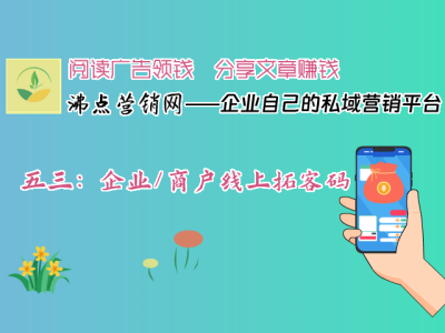 五三：企业/商户线上拓客码