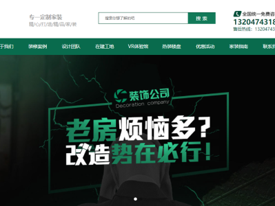 全新高端装修网站出售！接手即运营，价格美丽，私聊详谈！