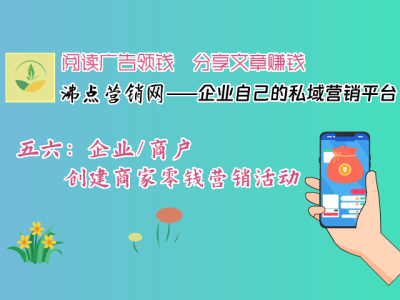 五六：企业/商户创建商家零钱营销活动